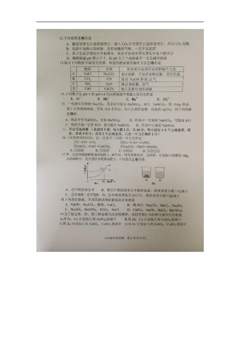 2016届九年级下学期第一次联考化学试题（图片版）_1、初中学习资料_2024秋改版_九上化学课件最新版_化学中考真题卷（2019-2023）_名校真题试卷_联考、期中、期末、模考_往年真题