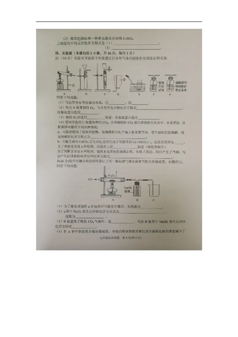 2016届九年级下学期第一次联考化学试题（图片版）_1、初中学习资料_2024秋改版_九上化学课件最新版_化学中考真题卷（2019-2023）_名校真题试卷_联考、期中、期末、模考_往年真题