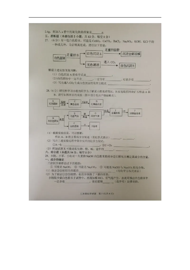 2016届九年级下学期第一次联考化学试题（图片版）_1、初中学习资料_2024秋改版_九上化学课件最新版_化学中考真题卷（2019-2023）_名校真题试卷_联考、期中、期末、模考_往年真题