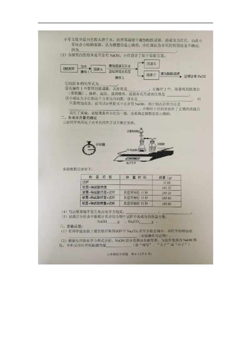 2016届九年级下学期第一次联考化学试题（图片版）_1、初中学习资料_2024秋改版_九上化学课件最新版_化学中考真题卷（2019-2023）_名校真题试卷_联考、期中、期末、模考_往年真题