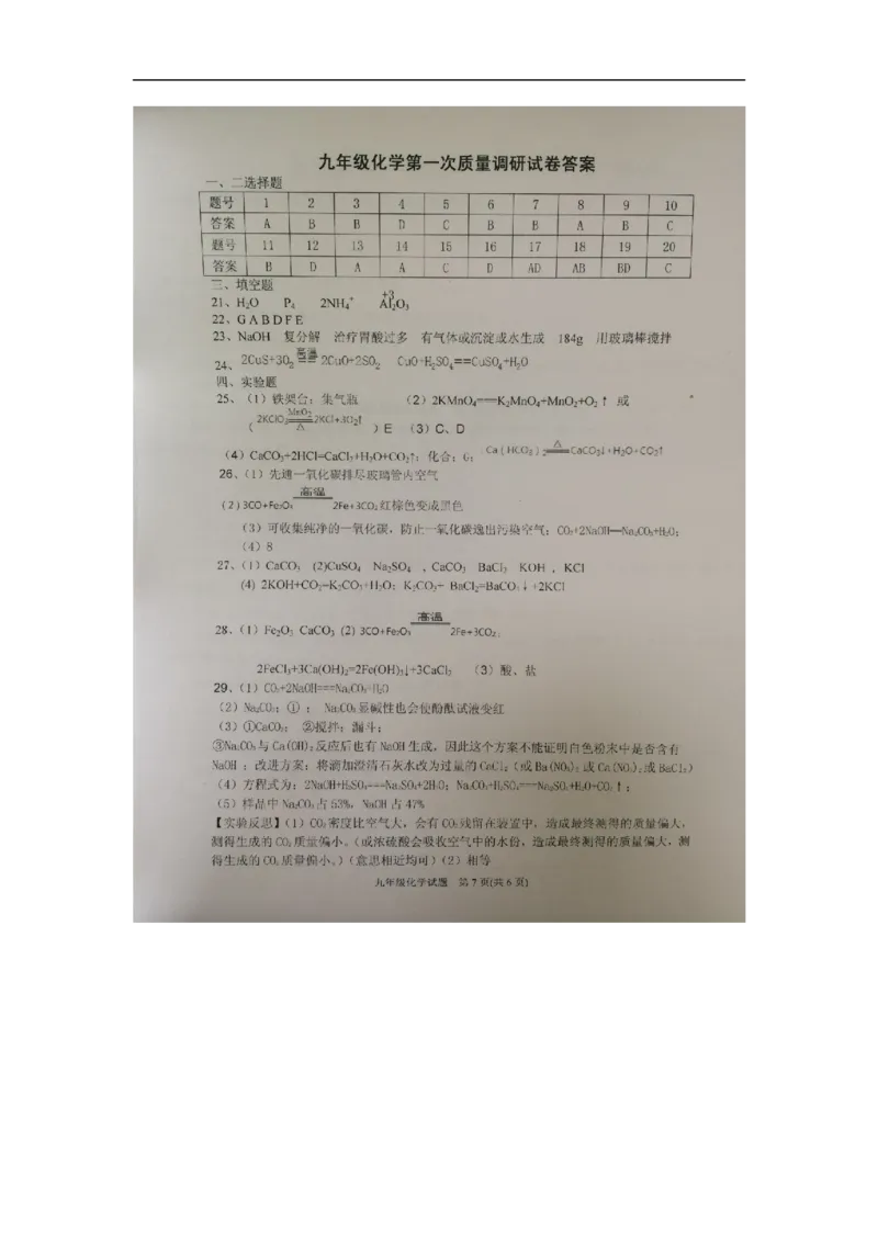 2016届九年级下学期第一次联考化学试题（图片版）_1、初中学习资料_2024秋改版_九上化学课件最新版_化学中考真题卷（2019-2023）_名校真题试卷_联考、期中、期末、模考_往年真题