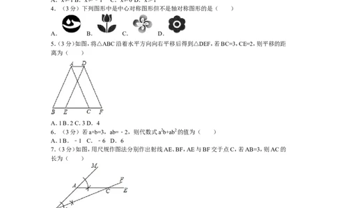 2016年广东省深圳市龙华新区八年级（下）期末数学试卷_1、初中学习资料_4-2、数学_北师大版_北师大版初中数学8下_期中、期末、月考真题