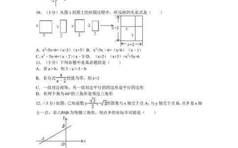 2016年广东省深圳市龙华新区八年级（下）期末数学试卷_1、初中学习资料_4-2、数学_北师大版_北师大版初中数学8下_期中、期末、月考真题