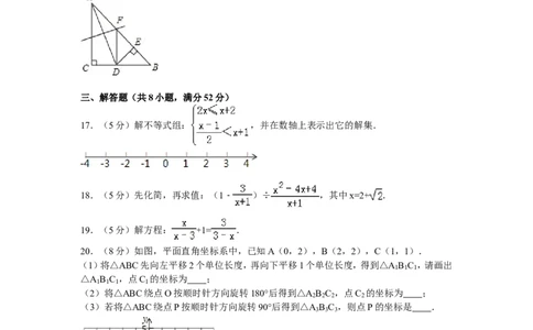 2016年广东省深圳市龙华新区八年级（下）期末数学试卷_1、初中学习资料_4-2、数学_北师大版_北师大版初中数学8下_期中、期末、月考真题