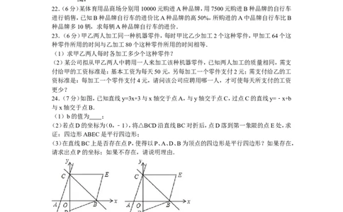 2016年广东省深圳市龙华新区八年级（下）期末数学试卷_1、初中学习资料_4-2、数学_北师大版_北师大版初中数学8下_期中、期末、月考真题