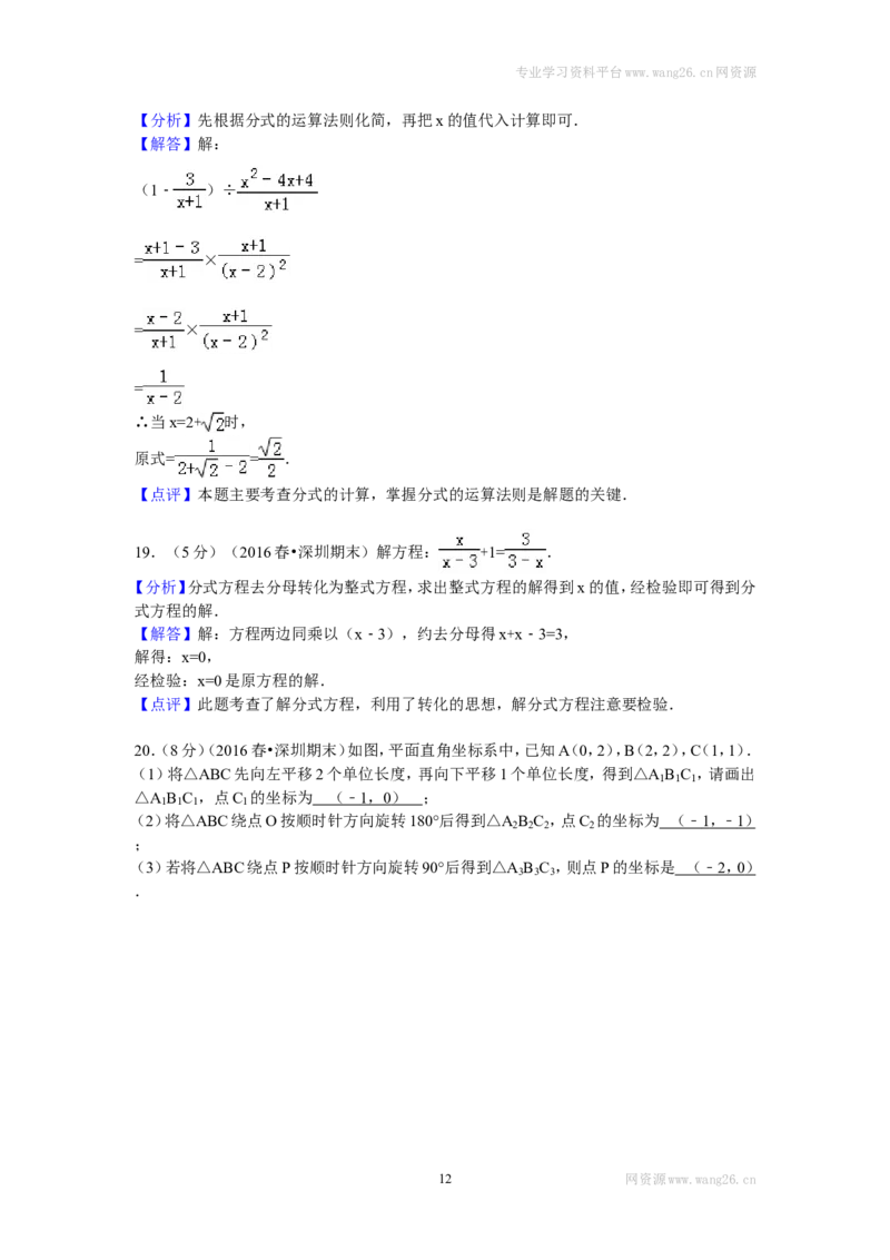2016年广东省深圳市龙华新区八年级（下）期末数学试卷_1、初中学习资料_4-2、数学_北师大版_北师大版初中数学8下_期中、期末、月考真题