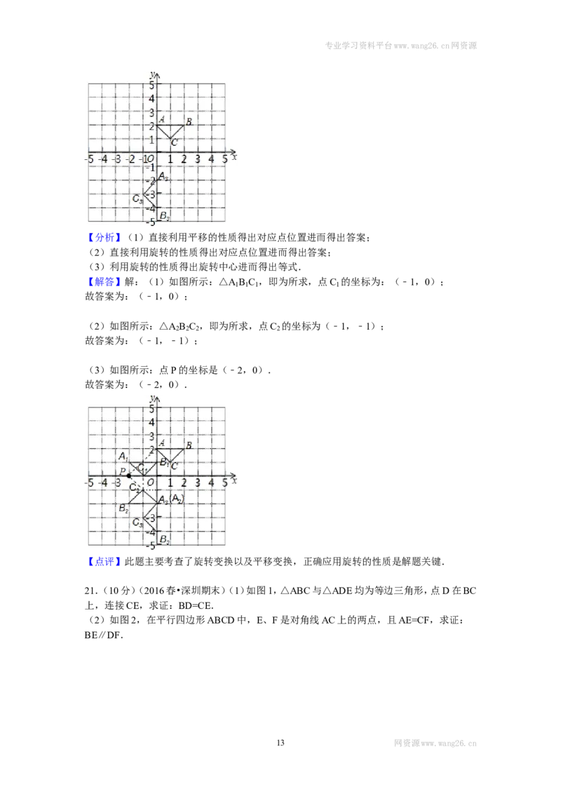 2016年广东省深圳市龙华新区八年级（下）期末数学试卷_1、初中学习资料_4-2、数学_北师大版_北师大版初中数学8下_期中、期末、月考真题