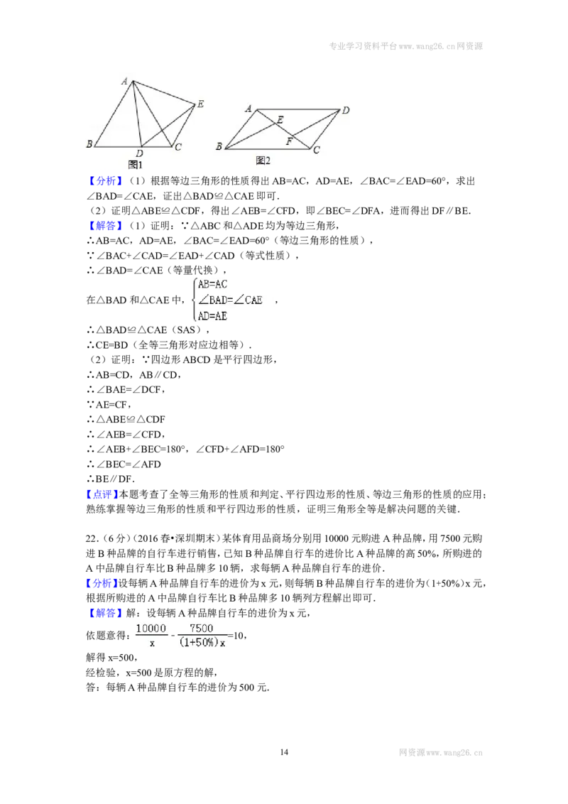2016年广东省深圳市龙华新区八年级（下）期末数学试卷_1、初中学习资料_4-2、数学_北师大版_北师大版初中数学8下_期中、期末、月考真题