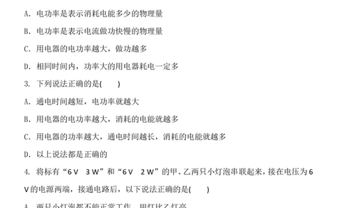2017-2018人教版物理九年级全册第十八章电功率单元练习题含答案_1、初中学习资料_4-4、物理_4-4-5、初三物理全册_2024更新_物理9年级全：2018年试题资料
