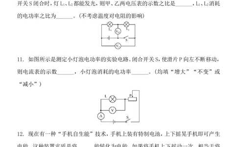 2017-2018人教版物理九年级全册第十八章电功率单元练习题含答案_1、初中学习资料_4-4、物理_4-4-5、初三物理全册_2024更新_物理9年级全：2018年试题资料