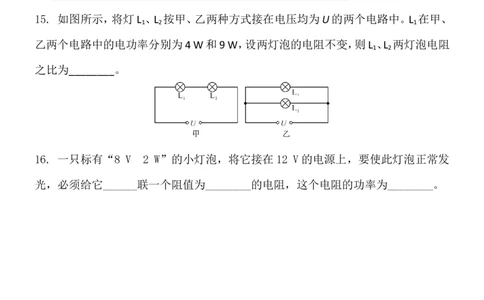 2017-2018人教版物理九年级全册第十八章电功率单元练习题含答案_1、初中学习资料_4-4、物理_4-4-5、初三物理全册_2024更新_物理9年级全：2018年试题资料