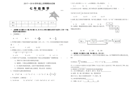 2017-2018学年内蒙古翁牛特旗乌丹七年级上学期期末考试数学试题_1、初中学习资料_4-2、数学_北师大版_北师大版初中数学7上_期中、期末、月考、中考真题_期中、期末、月考真题
