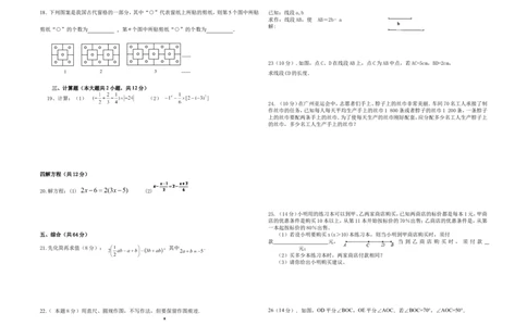2017-2018学年内蒙古翁牛特旗乌丹七年级上学期期末考试数学试题_1、初中学习资料_4-2、数学_北师大版_北师大版初中数学7上_期中、期末、月考、中考真题_期中、期末、月考真题