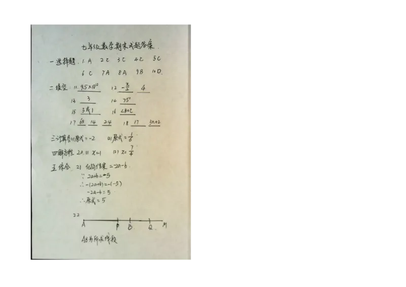 2017-2018学年内蒙古翁牛特旗乌丹七年级上学期期末考试数学试题_1、初中学习资料_4-2、数学_北师大版_北师大版初中数学7上_期中、期末、月考、中考真题_期中、期末、月考真题