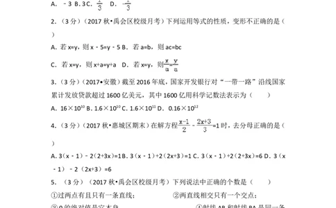 2017-2018学年安徽省蚌埠市禹会区北京师大附属学校七年级（上）第二次月考数学试卷_1、初中学习资料_4-2、数学_北师大版_北师大版初中数学7上_期中、期末、月考、中考真题
