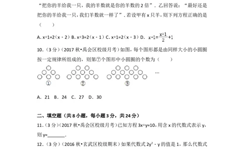 2017-2018学年安徽省蚌埠市禹会区北京师大附属学校七年级（上）第二次月考数学试卷_1、初中学习资料_4-2、数学_北师大版_北师大版初中数学7上_期中、期末、月考、中考真题