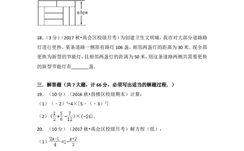 2017-2018学年安徽省蚌埠市禹会区北京师大附属学校七年级（上）第二次月考数学试卷_1、初中学习资料_4-2、数学_北师大版_北师大版初中数学7上_期中、期末、月考、中考真题