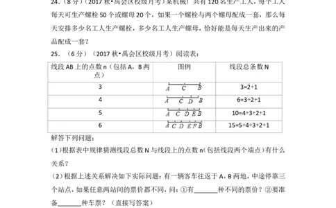 2017-2018学年安徽省蚌埠市禹会区北京师大附属学校七年级（上）第二次月考数学试卷_1、初中学习资料_4-2、数学_北师大版_北师大版初中数学7上_期中、期末、月考、中考真题