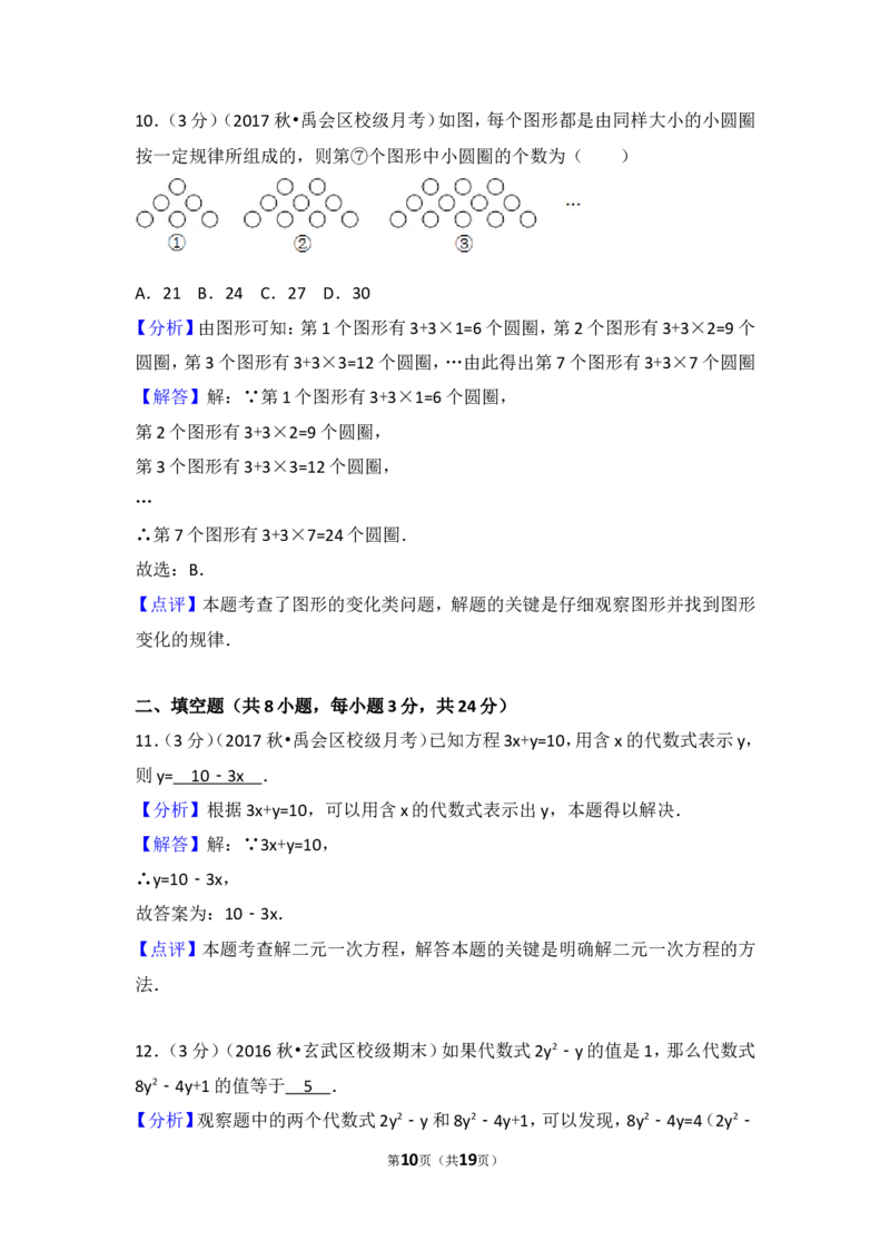 2017-2018学年安徽省蚌埠市禹会区北京师大附属学校七年级（上）第二次月考数学试卷_1、初中学习资料_4-2、数学_北师大版_北师大版初中数学7上_期中、期末、月考、中考真题