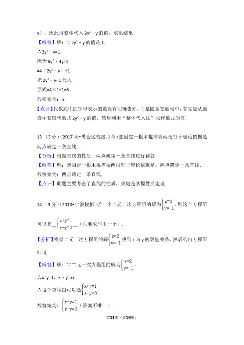 2017-2018学年安徽省蚌埠市禹会区北京师大附属学校七年级（上）第二次月考数学试卷_1、初中学习资料_4-2、数学_北师大版_北师大版初中数学7上_期中、期末、月考、中考真题