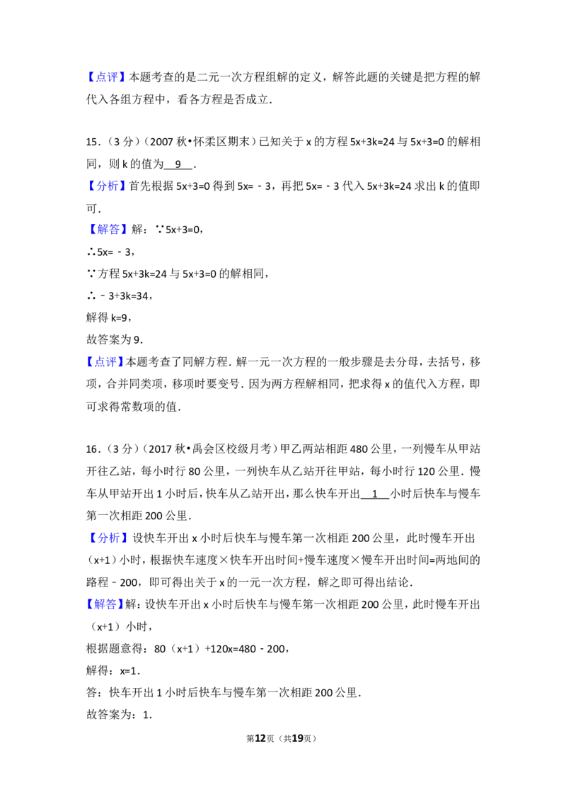 2017-2018学年安徽省蚌埠市禹会区北京师大附属学校七年级（上）第二次月考数学试卷_1、初中学习资料_4-2、数学_北师大版_北师大版初中数学7上_期中、期末、月考、中考真题