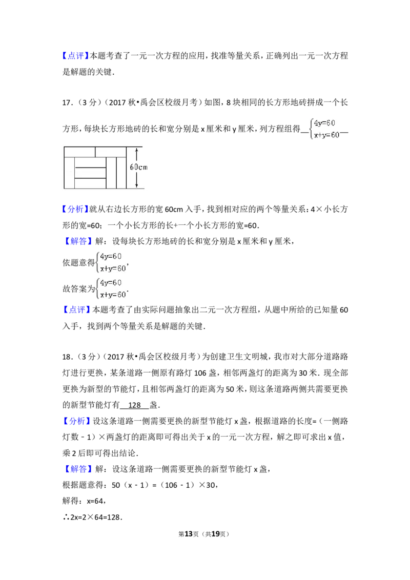 2017-2018学年安徽省蚌埠市禹会区北京师大附属学校七年级（上）第二次月考数学试卷_1、初中学习资料_4-2、数学_北师大版_北师大版初中数学7上_期中、期末、月考、中考真题