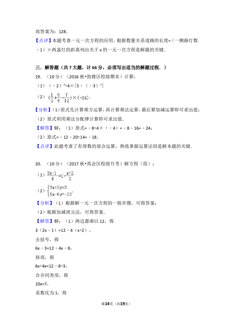 2017-2018学年安徽省蚌埠市禹会区北京师大附属学校七年级（上）第二次月考数学试卷_1、初中学习资料_4-2、数学_北师大版_北师大版初中数学7上_期中、期末、月考、中考真题