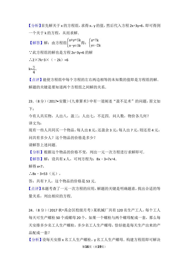 2017-2018学年安徽省蚌埠市禹会区北京师大附属学校七年级（上）第二次月考数学试卷_1、初中学习资料_4-2、数学_北师大版_北师大版初中数学7上_期中、期末、月考、中考真题