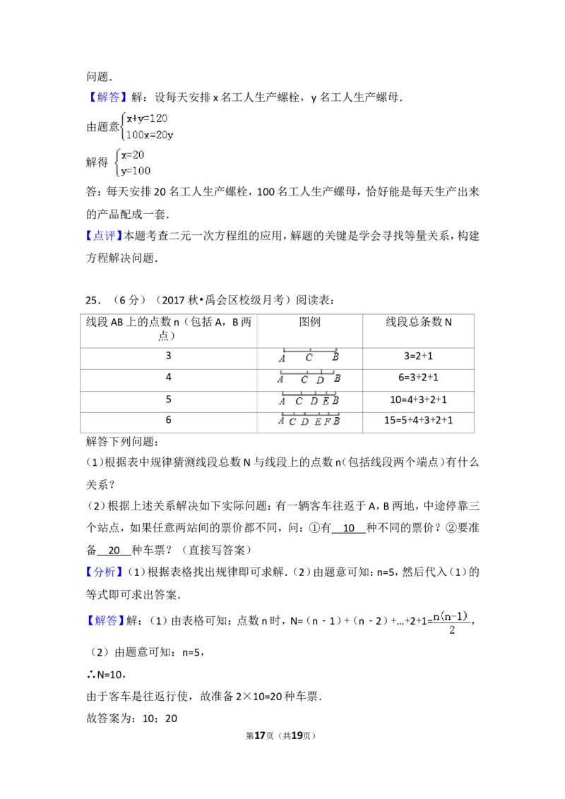 2017-2018学年安徽省蚌埠市禹会区北京师大附属学校七年级（上）第二次月考数学试卷_1、初中学习资料_4-2、数学_北师大版_北师大版初中数学7上_期中、期末、月考、中考真题