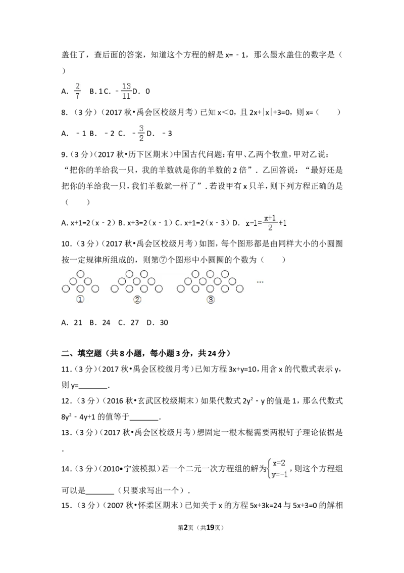 2017-2018学年安徽省蚌埠市禹会区北京师大附属学校七年级（上）第二次月考数学试卷_1、初中学习资料_4-2、数学_北师大版_北师大版初中数学7上_期中、期末、月考、中考真题