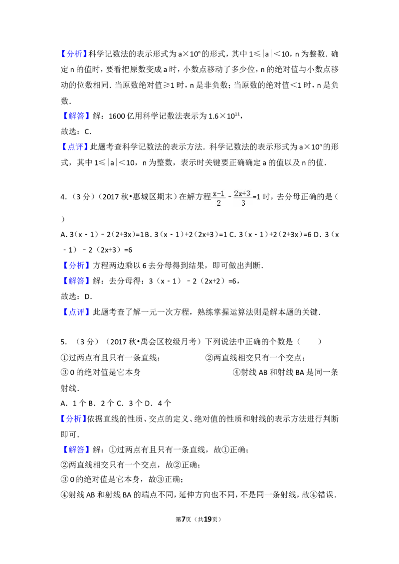 2017-2018学年安徽省蚌埠市禹会区北京师大附属学校七年级（上）第二次月考数学试卷_1、初中学习资料_4-2、数学_北师大版_北师大版初中数学7上_期中、期末、月考、中考真题
