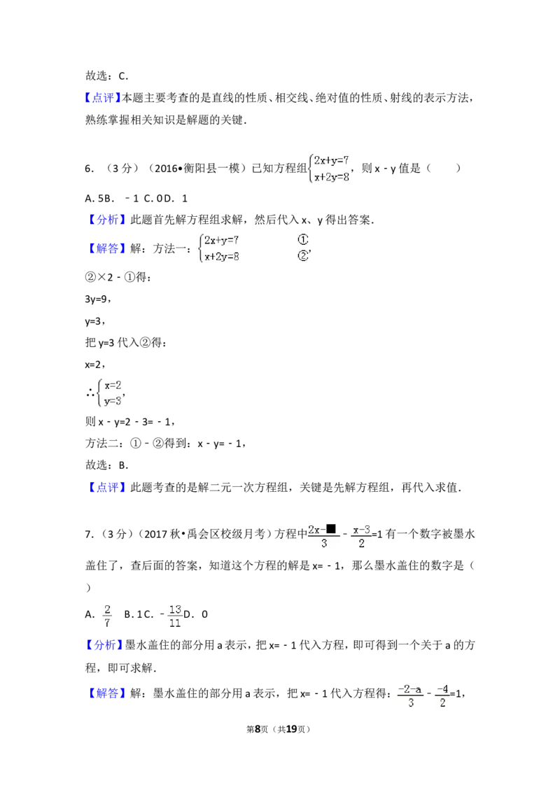2017-2018学年安徽省蚌埠市禹会区北京师大附属学校七年级（上）第二次月考数学试卷_1、初中学习资料_4-2、数学_北师大版_北师大版初中数学7上_期中、期末、月考、中考真题