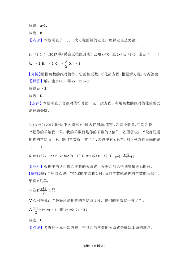2017-2018学年安徽省蚌埠市禹会区北京师大附属学校七年级（上）第二次月考数学试卷_1、初中学习资料_4-2、数学_北师大版_北师大版初中数学7上_期中、期末、月考、中考真题
