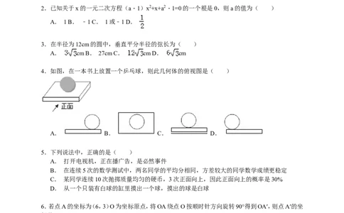 2016届九年级下学期月考数学试卷（4月份）解析版_1、初中学习资料_2024秋改版_七上数学最新版课件_北师大版七上课课件_数学中考真题卷（2019-2023）_名校真题试卷_月考