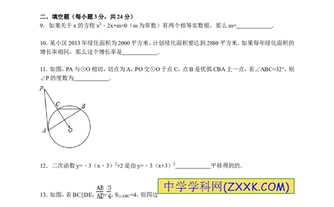 2016届九年级下学期月考数学试卷（4月份）解析版_1、初中学习资料_2024秋改版_七上数学最新版课件_北师大版七上课课件_数学中考真题卷（2019-2023）_名校真题试卷_月考