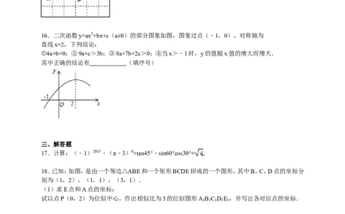 2016届九年级下学期月考数学试卷（4月份）解析版_1、初中学习资料_2024秋改版_七上数学最新版课件_北师大版七上课课件_数学中考真题卷（2019-2023）_名校真题试卷_月考