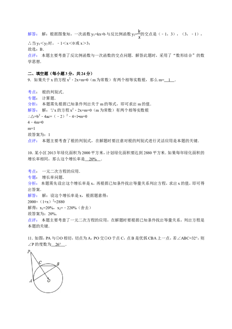2016届九年级下学期月考数学试卷（4月份）解析版_1、初中学习资料_2024秋改版_七上数学最新版课件_北师大版七上课课件_数学中考真题卷（2019-2023）_名校真题试卷_月考