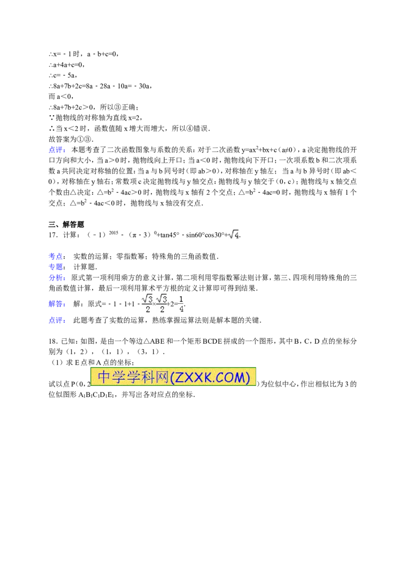 2016届九年级下学期月考数学试卷（4月份）解析版_1、初中学习资料_2024秋改版_七上数学最新版课件_北师大版七上课课件_数学中考真题卷（2019-2023）_名校真题试卷_月考