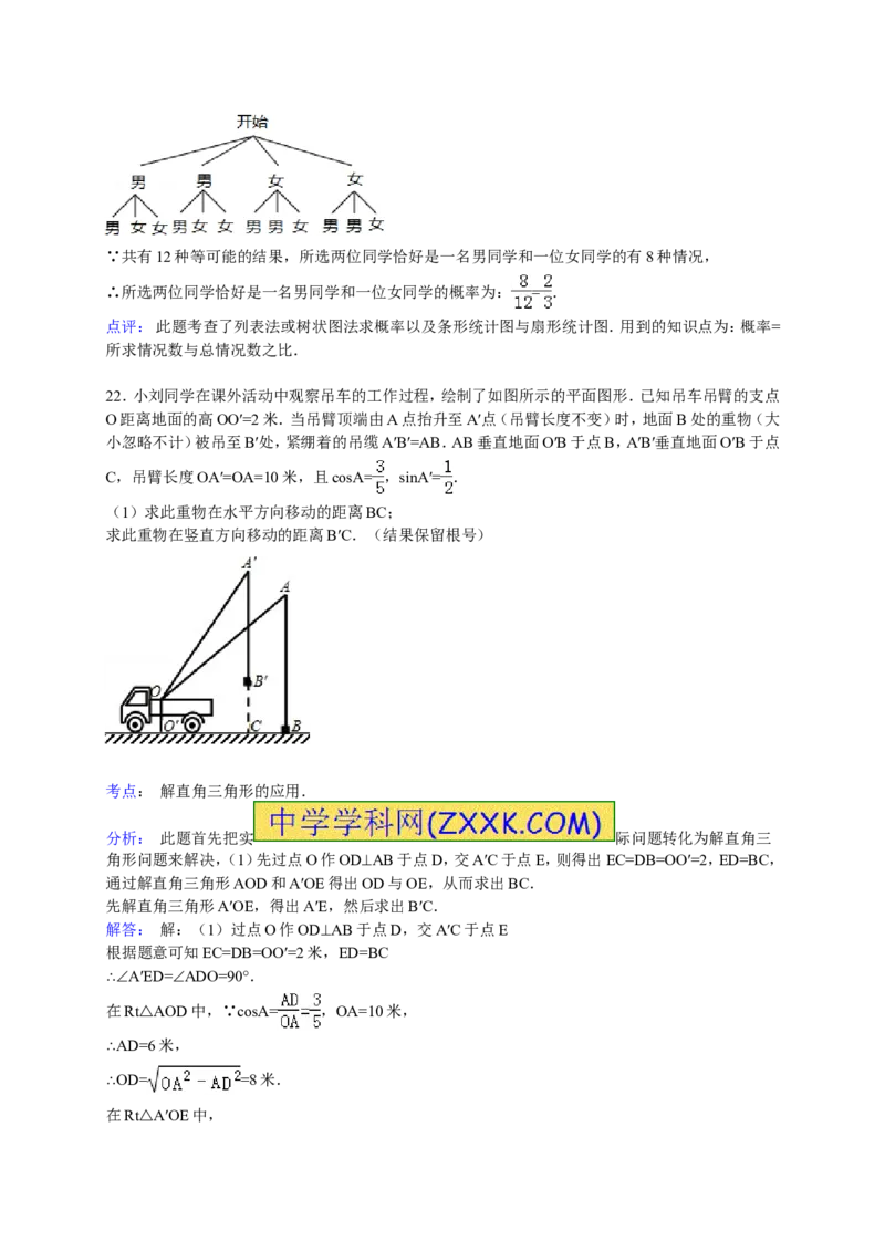 2016届九年级下学期月考数学试卷（4月份）解析版_1、初中学习资料_2024秋改版_七上数学最新版课件_北师大版七上课课件_数学中考真题卷（2019-2023）_名校真题试卷_月考
