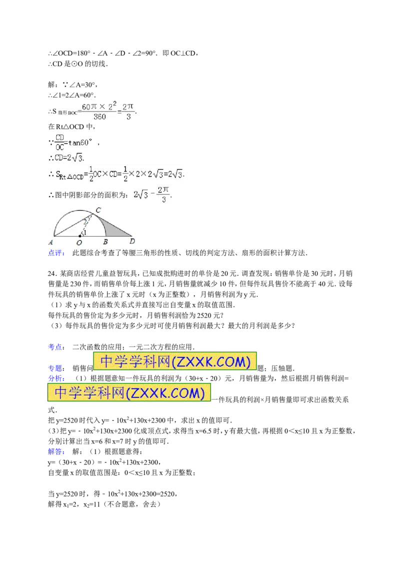 2016届九年级下学期月考数学试卷（4月份）解析版_1、初中学习资料_2024秋改版_七上数学最新版课件_北师大版七上课课件_数学中考真题卷（2019-2023）_名校真题试卷_月考