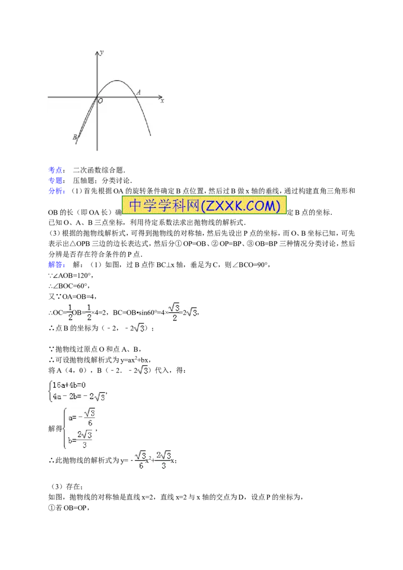 2016届九年级下学期月考数学试卷（4月份）解析版_1、初中学习资料_2024秋改版_七上数学最新版课件_北师大版七上课课件_数学中考真题卷（2019-2023）_名校真题试卷_月考