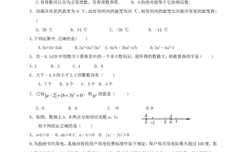 2017-2018学年安徽省阜阳市七年级数学上期中试题含答案_1、初中学习资料_4-2、数学_北师大版_北师大版初中数学7上_期中、期末、月考、中考真题_期中、期末、月考真题