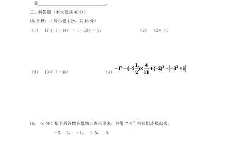 2017-2018学年安徽省阜阳市七年级数学上期中试题含答案_1、初中学习资料_4-2、数学_北师大版_北师大版初中数学7上_期中、期末、月考、中考真题_期中、期末、月考真题
