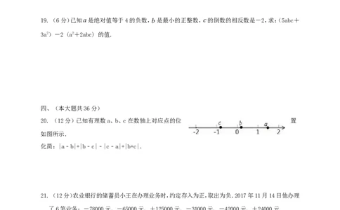 2017-2018学年安徽省阜阳市七年级数学上期中试题含答案_1、初中学习资料_4-2、数学_北师大版_北师大版初中数学7上_期中、期末、月考、中考真题_期中、期末、月考真题