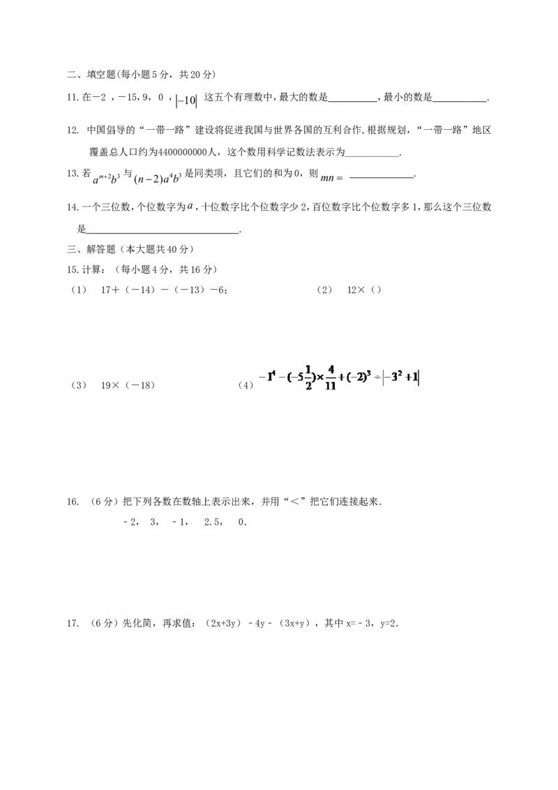 2017-2018学年安徽省阜阳市七年级数学上期中试题含答案_1、初中学习资料_4-2、数学_北师大版_北师大版初中数学7上_期中、期末、月考、中考真题_期中、期末、月考真题