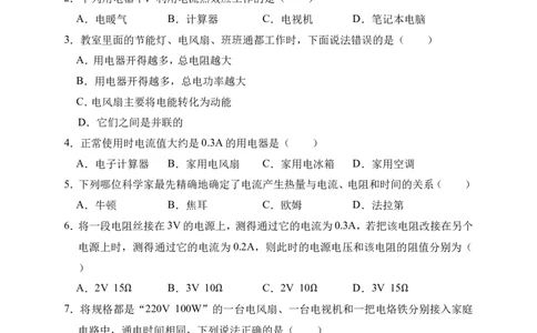 2018-2019学年山西省晋中市九年级（上）第三次月考物理试卷（12月份）（解析版）_1、初中学习资料_4-4、物理_4-4-5、初三物理全册_2024更新_物理9年级全：2019年试题资料