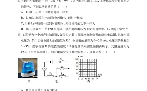 2018-2019学年山西省晋中市九年级（上）第三次月考物理试卷（12月份）（解析版）_1、初中学习资料_4-4、物理_4-4-5、初三物理全册_2024更新_物理9年级全：2019年试题资料