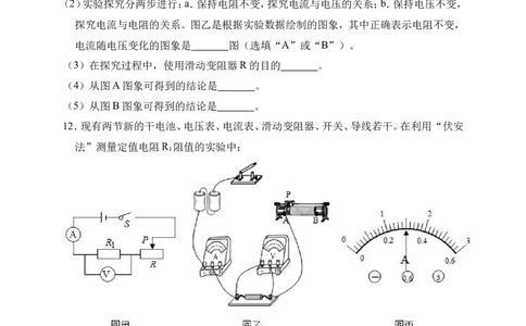 2018-2019学年山西省晋中市九年级（上）第三次月考物理试卷（12月份）（解析版）_1、初中学习资料_4-4、物理_4-4-5、初三物理全册_2024更新_物理9年级全：2019年试题资料