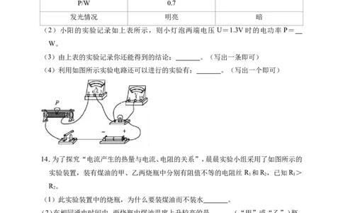 2018-2019学年山西省晋中市九年级（上）第三次月考物理试卷（12月份）（解析版）_1、初中学习资料_4-4、物理_4-4-5、初三物理全册_2024更新_物理9年级全：2019年试题资料