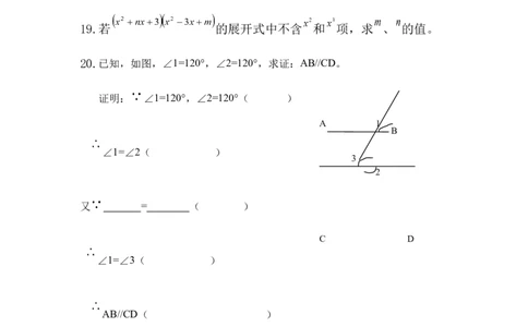 2016-2017学年江西省抚州市崇仁县七年级下第一次月考数学试卷含答案_1、初中学习资料_4-2、数学_北师大版_北师大版初中数学7下_北师大版初中数学7下_期中、月考、期末、中考真卷
